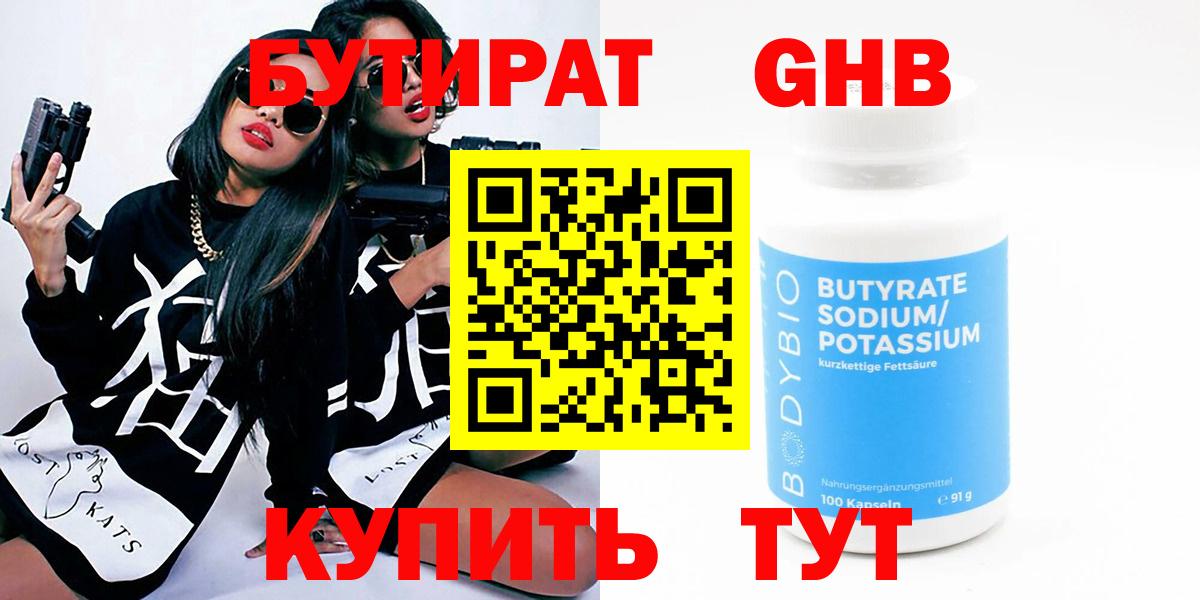 БУТИРАТ буратино Курчалой