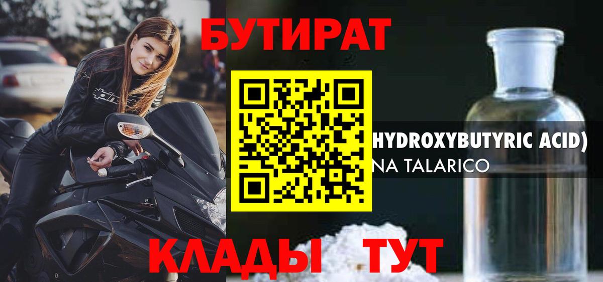 Курчалой  БУТИРАТ вода  Вход с VPN 