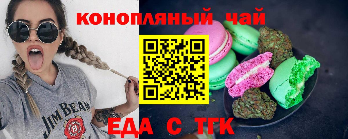 Курчалой  Печенье с ТГК марихуана  Вход с VPN 