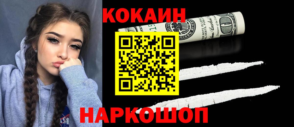 Курчалой  Cocaine Колумбийский  КОКАИН 99%  Кокаин  Вход с VPN 