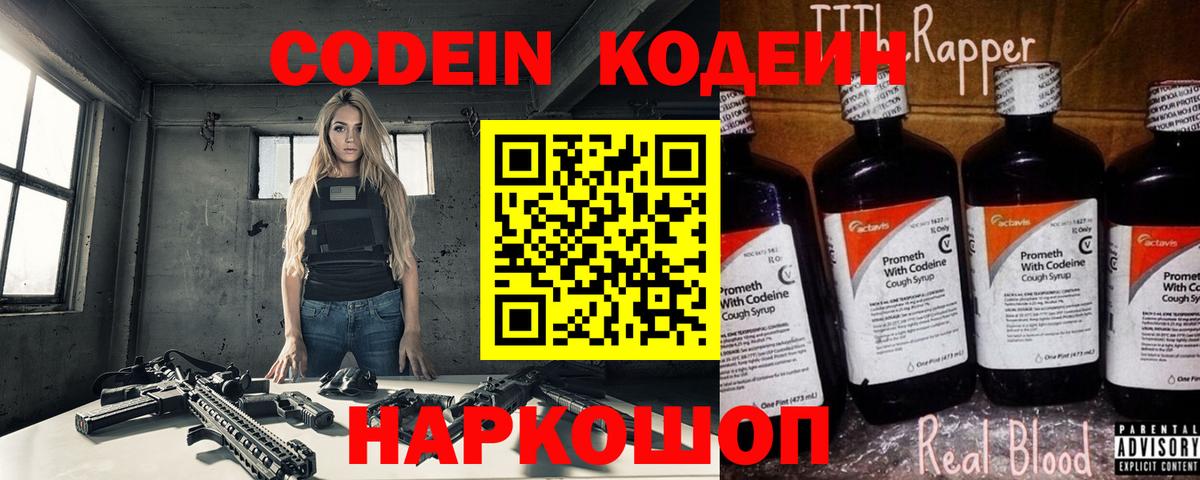 Codein напиток Lean (лин)  Вход с VPN  Курчалой 