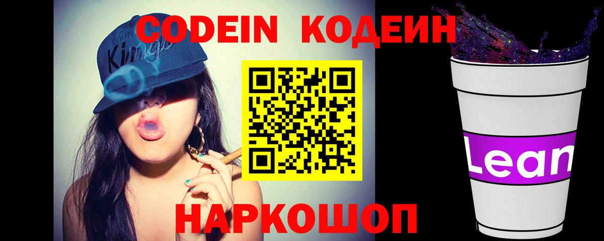 Кодеиновый сироп Lean напиток Lean (лин) Курчалой