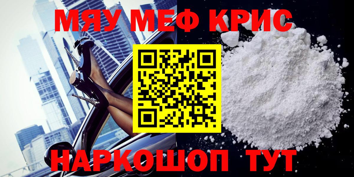 как найти закладки  Вход с VPN  МЯУ-МЯУ  Курчалой  Меф мяу мяу  Мефедрон VHQ  МЯУ-МЯУ 