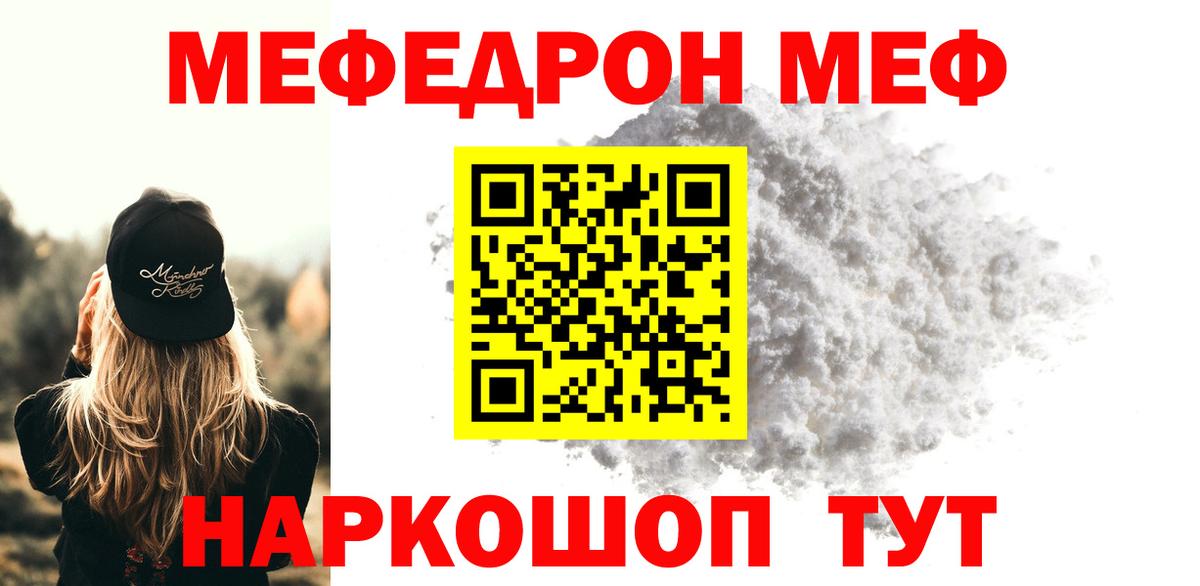 Меф Курчалой